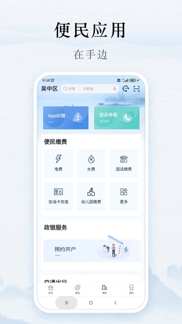 吴优办app