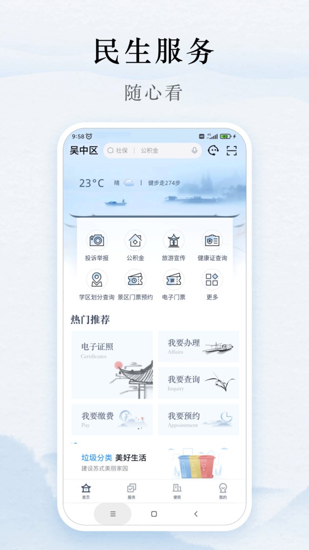 吴优办app