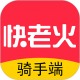 快老火骑手端