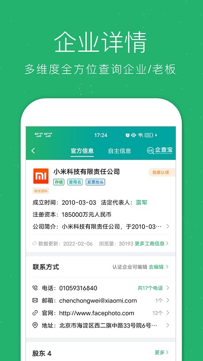 企业查询宝app