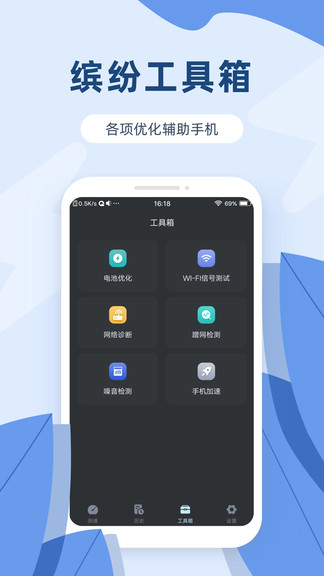 网络测速宝app