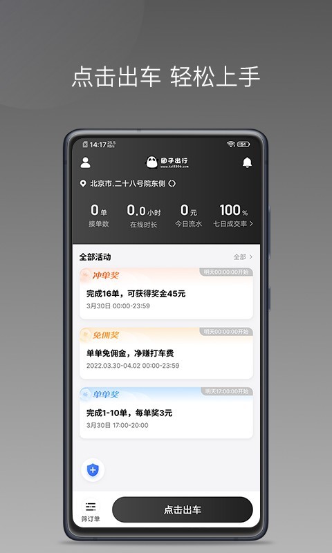 团子出行司机端app