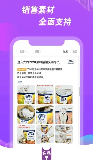 它品app