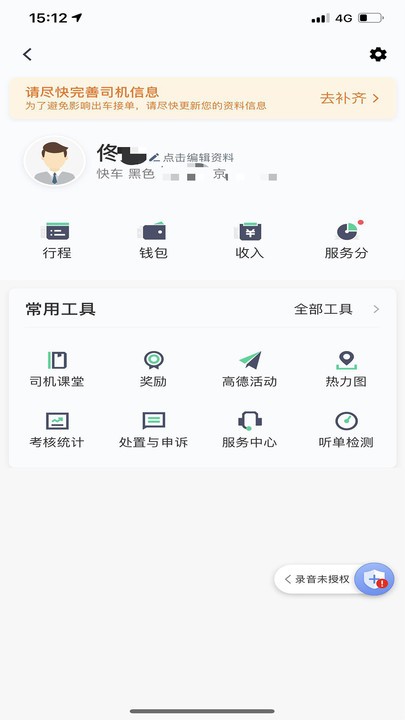 大雁出行司机端app