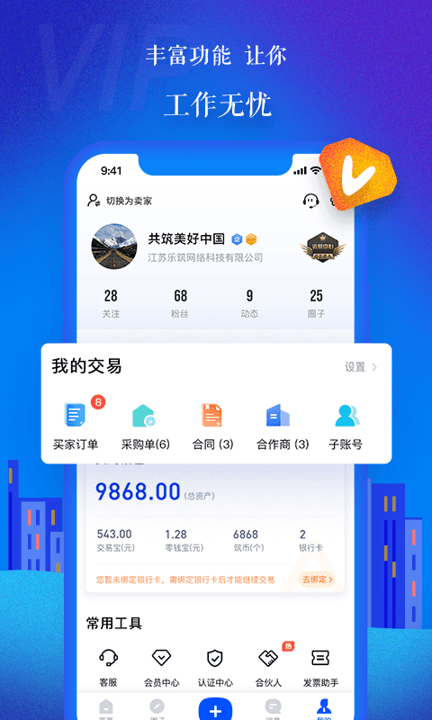 乐筑app