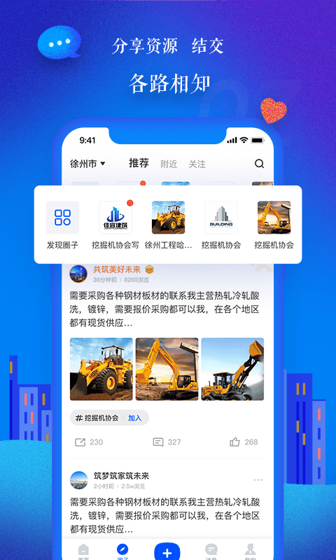 乐筑app