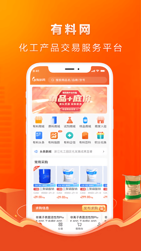 有料网app