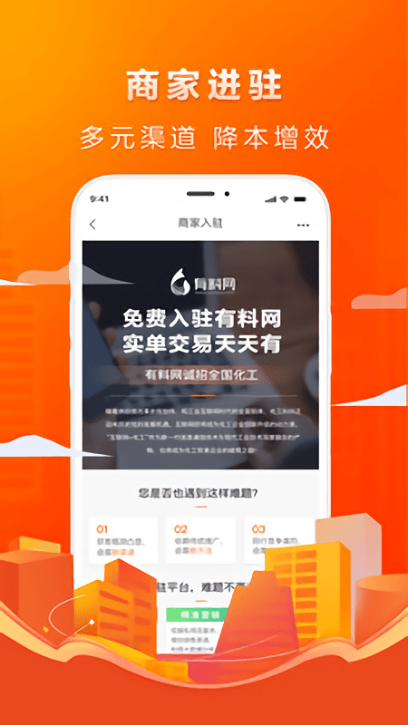 有料网app