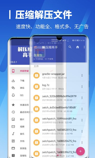 解压缩高手app