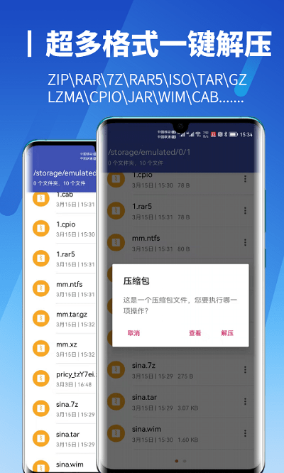 解压缩高手app