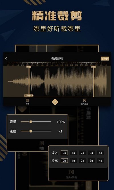 音乐剪辑精灵app