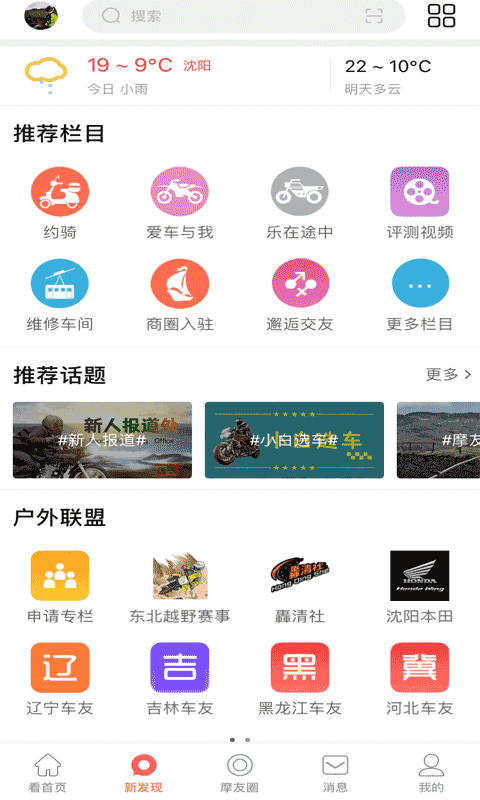 摩托车联盟app