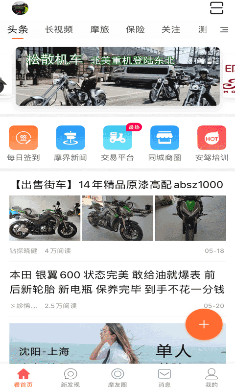 摩托车联盟app