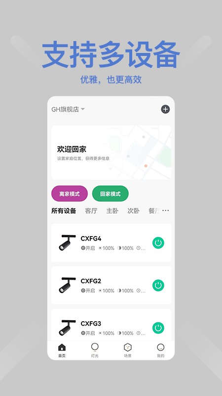 绿创智家app