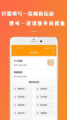 简易简历app