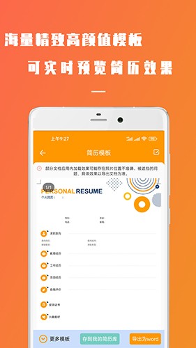 简易简历app