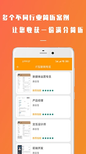 简易简历app