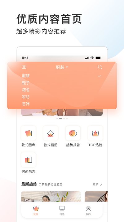 pop趋势网app