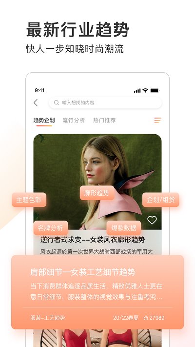 pop趋势网app