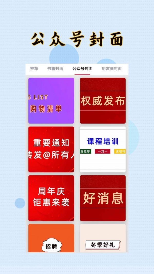 HC封面制作大师app