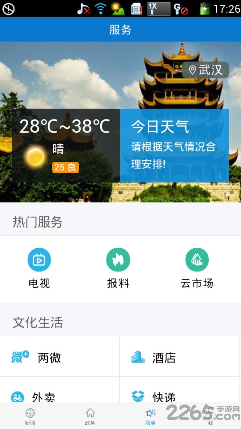 云上汉川app