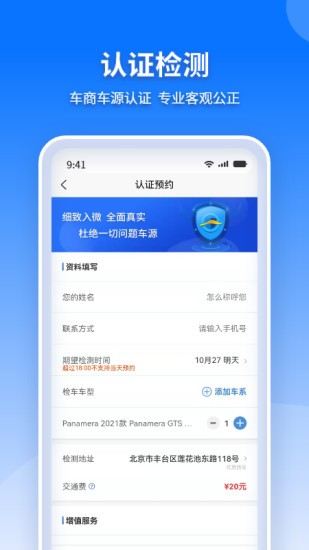 检车家企业版app