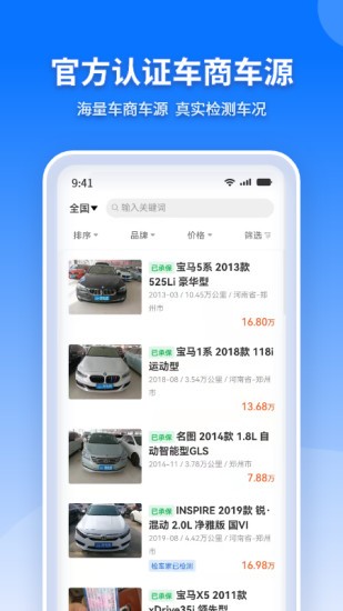 检车家企业版app