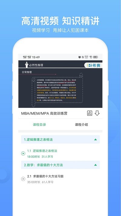 mba联考题库app