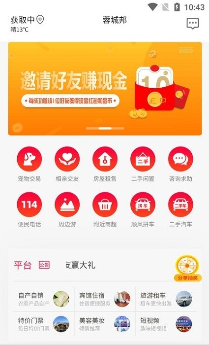 蓉城邦app