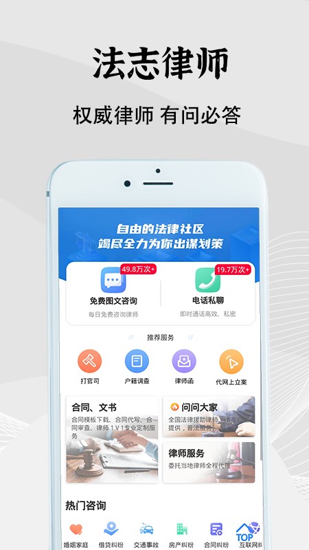 法志律师app