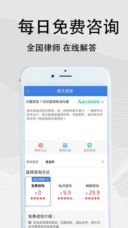 法志律师app