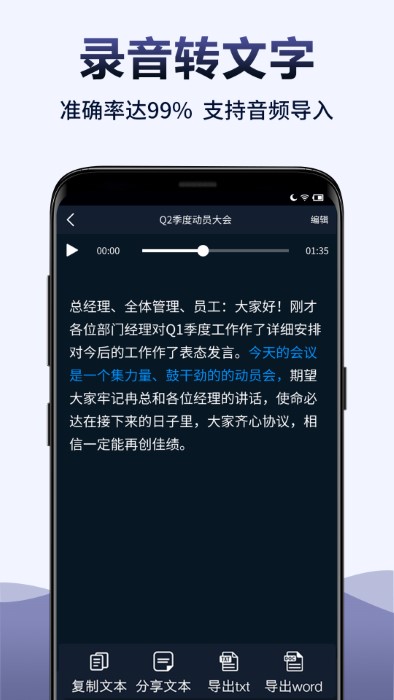 录音全能王app