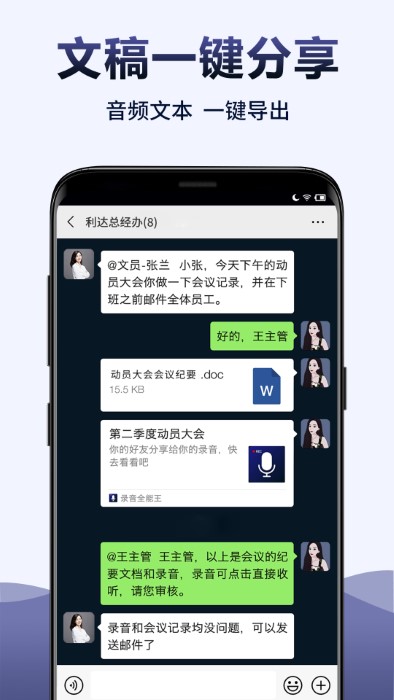 录音全能王app