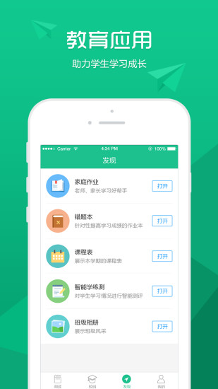 校比邻app