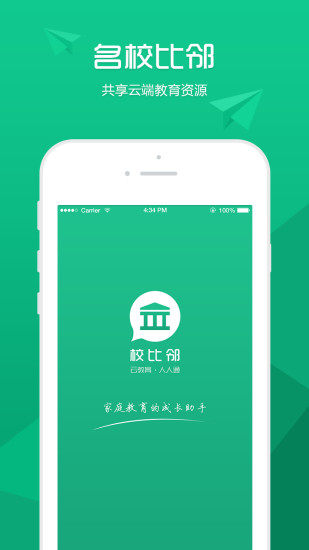 校比邻app