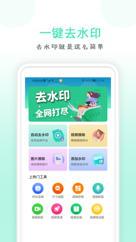 点点去水印app