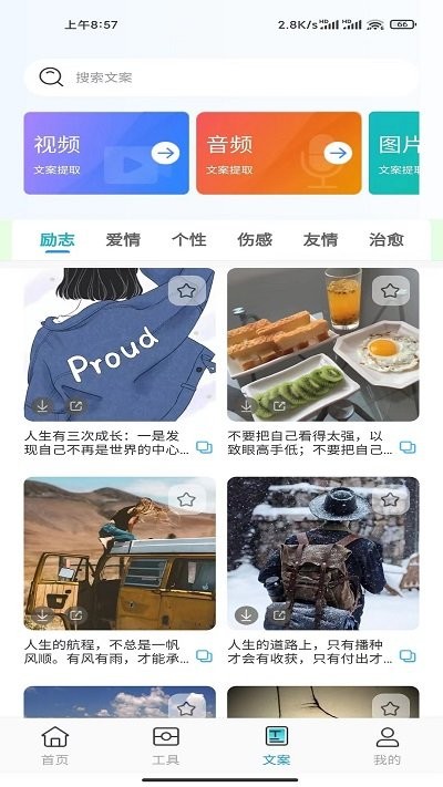 嘟嘟素材app