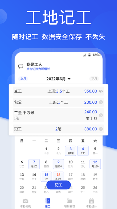 工程考勤打卡相机app