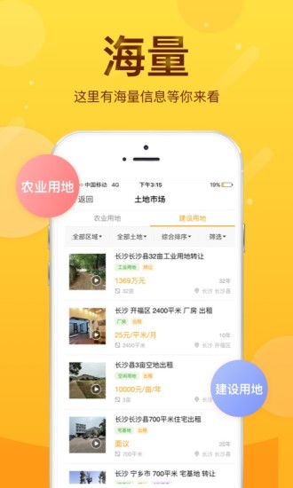 土流网app