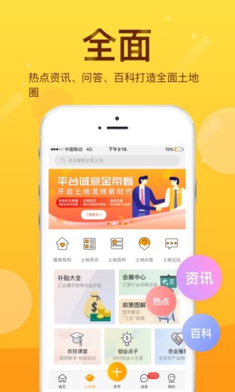 土流网app