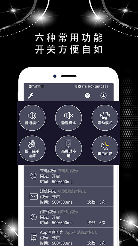 蜗牛来电闪光灯app