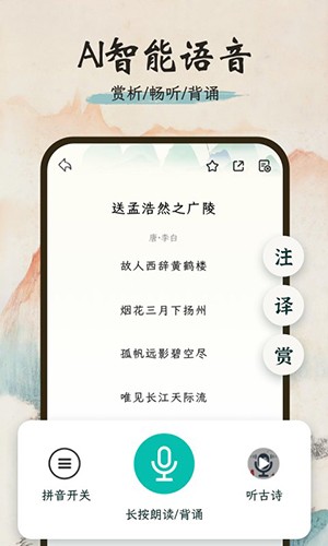 一起读诗词app