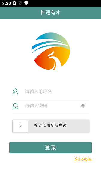 惟楚有才app