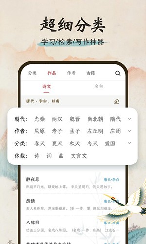 一起读诗词app