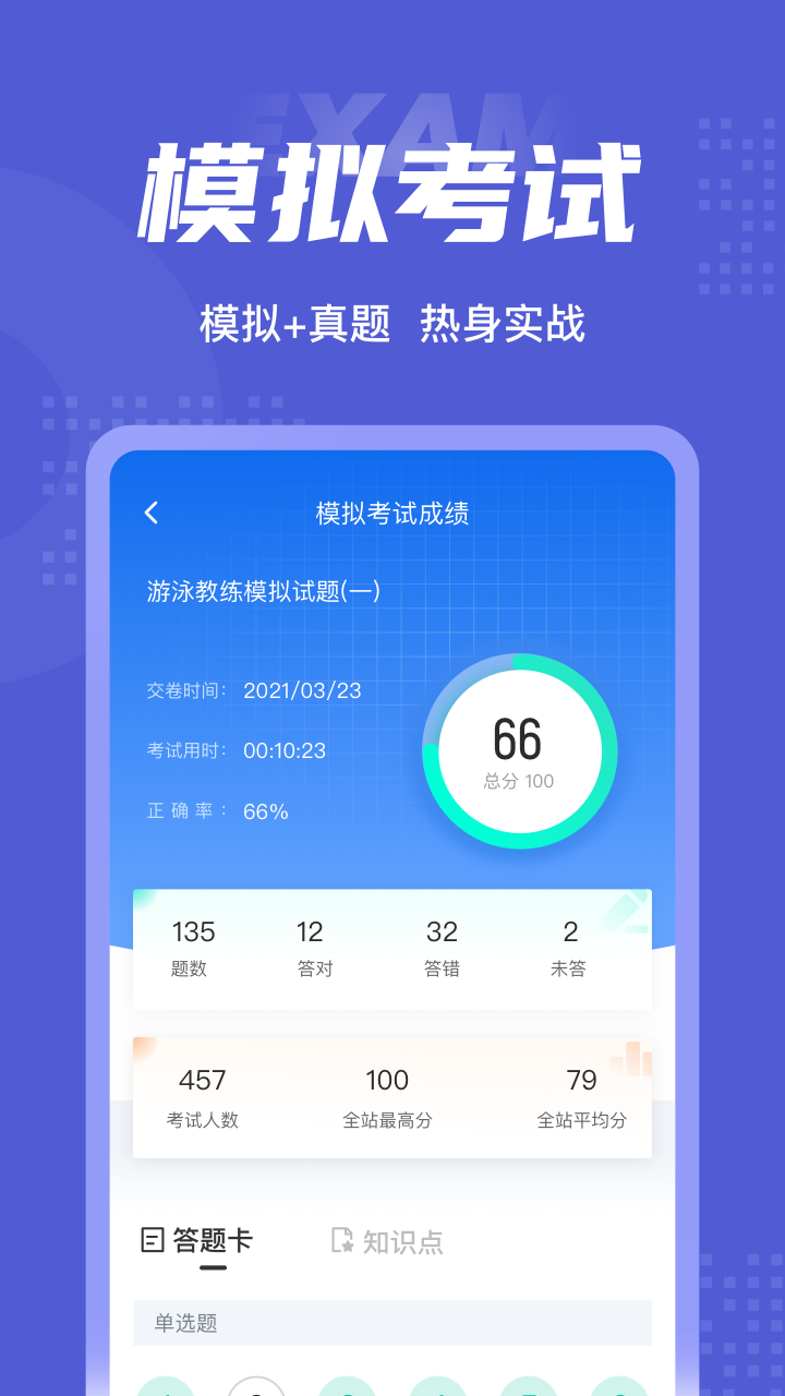 游泳教练聚题库app