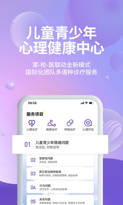 昭德心理app