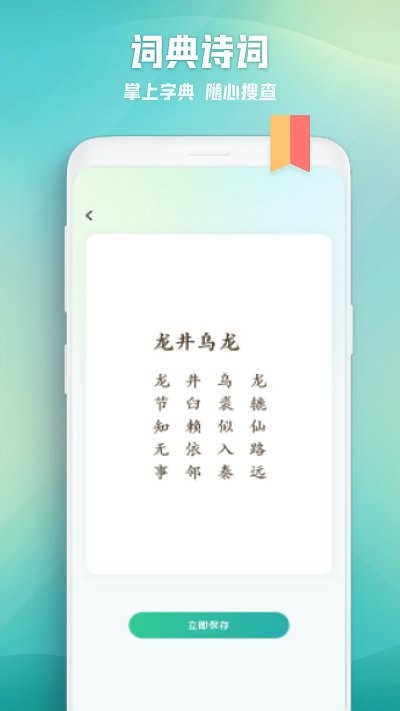 诗歌本词典app