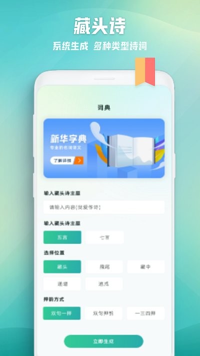 诗歌本词典app