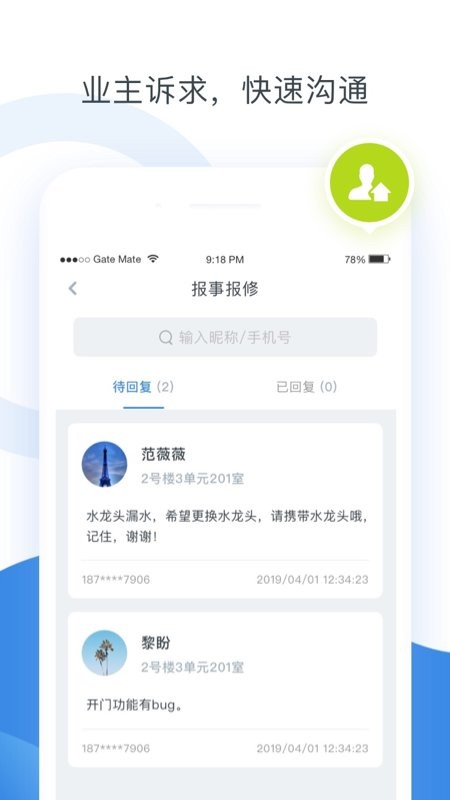 浩邈管家app