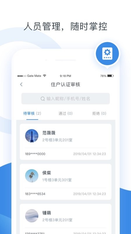 浩邈管家app